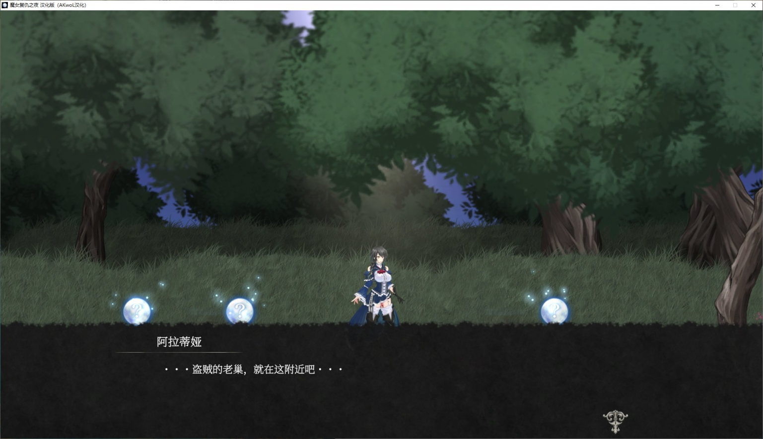 图片[1]-【PC/ACT】 魔女复仇之夜 V1.07精翻步兵版+存档+动画版 - 清枫ACG | QFACG.COM-清枫ACG | QFACG.COM