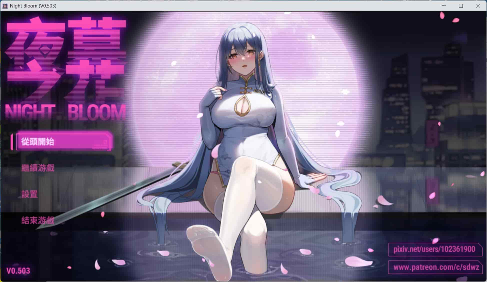 【RPG/安卓模拟/PC】 夜幕之花 V0.493 官方中文步兵版-清枫ACG | QFACG.COM