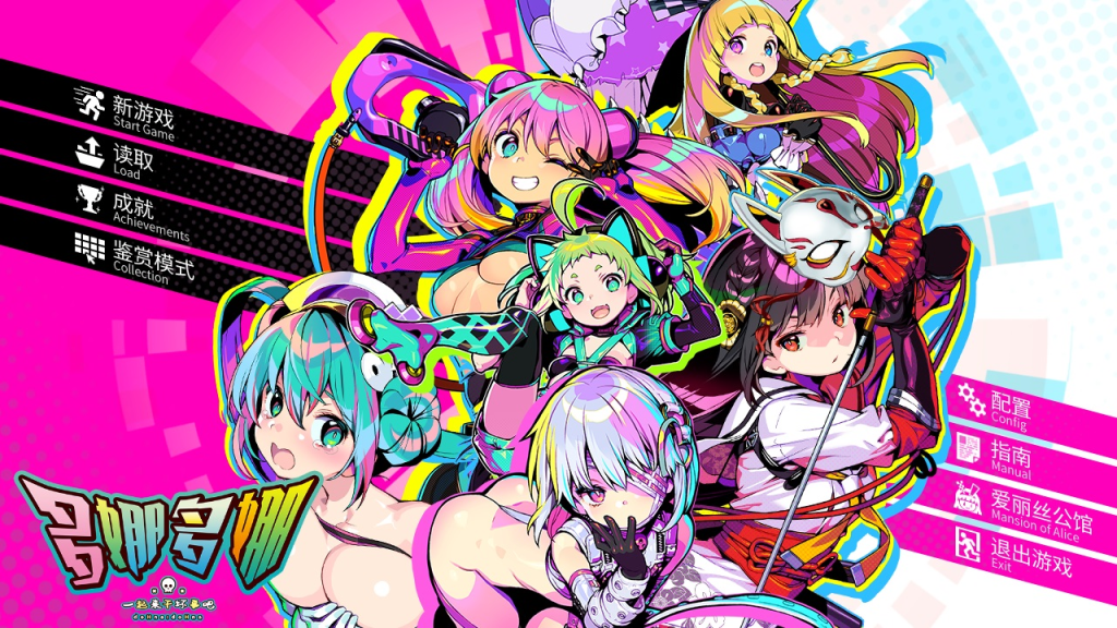 【PC/SLG】多娜多娜:一起干坏事吧 Ver1.11 官方中文版 带存档-清枫ACG | QFACG.COM