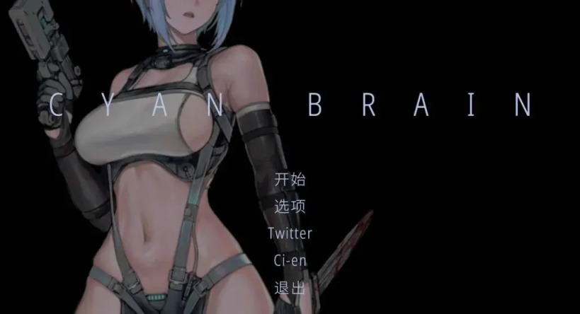 【PC/ACT/恐怖/猎奇】青色大脑 官方中文测试版-清枫ACG | QFACG.COM