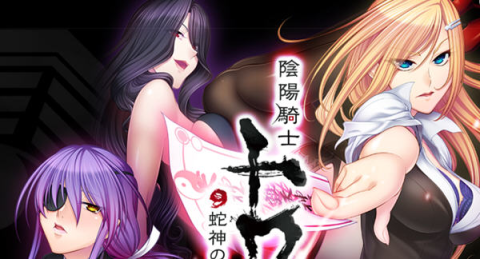 【PC/安卓模拟/ADV】 阴阳骑士柳生鸢·蛇神の狂魔饲育 云翻汉化版-清枫ACG | QFACG.COM